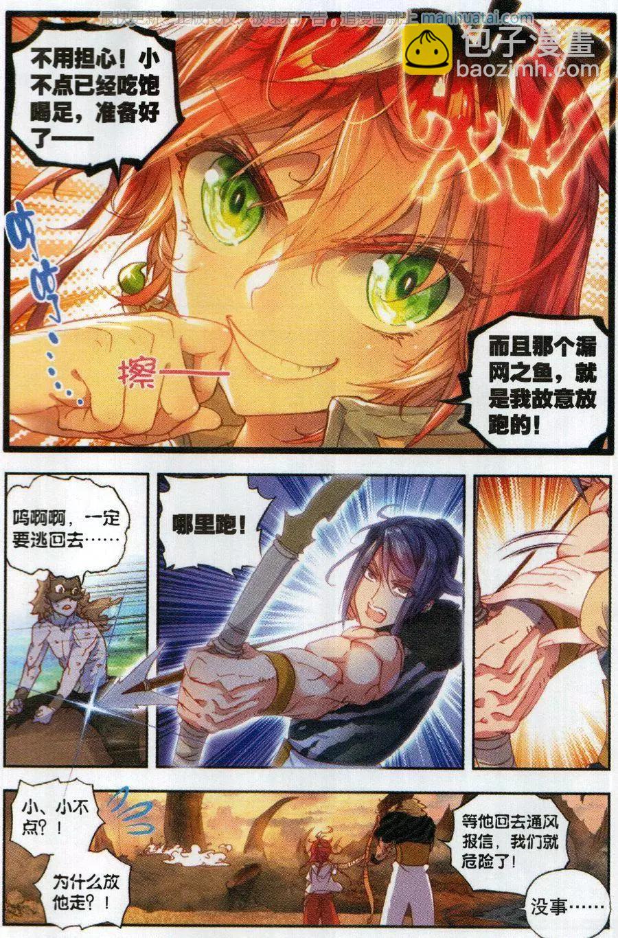 完美世界PERFECTWORLD - 第40話 牛刀小試 - 3