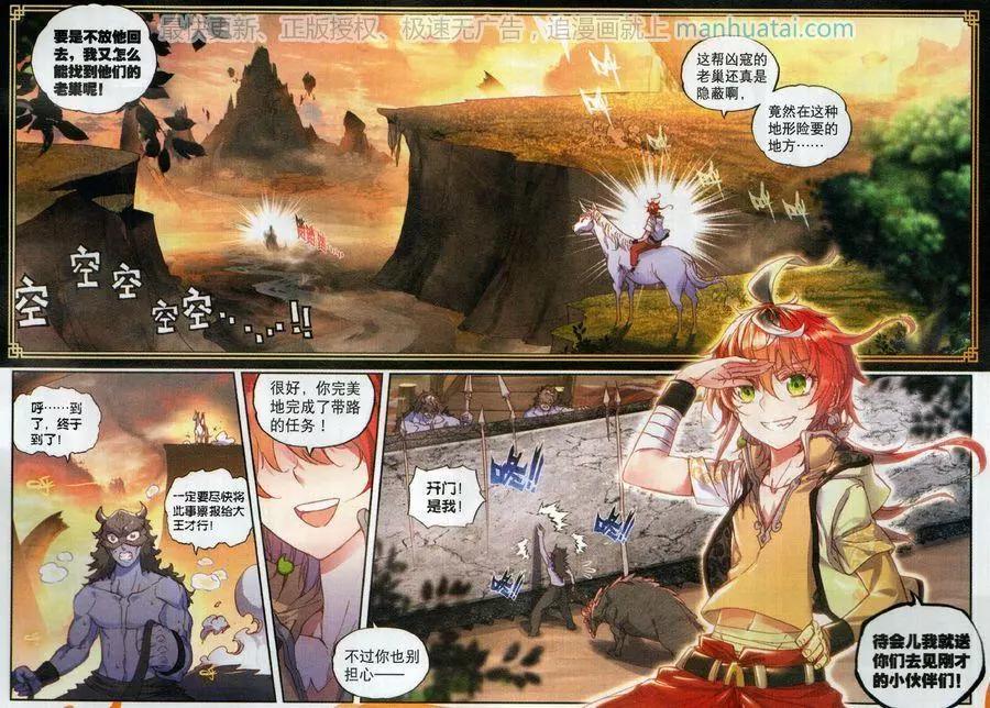 完美世界PERFECTWORLD - 第40話 牛刀小試 - 4