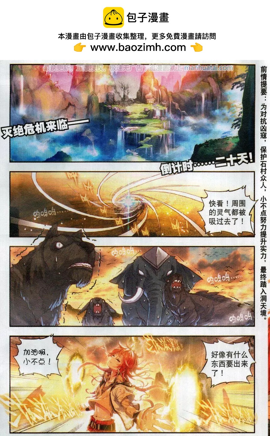 完美世界PERFECTWORLD - 第40話 牛刀小試 - 2