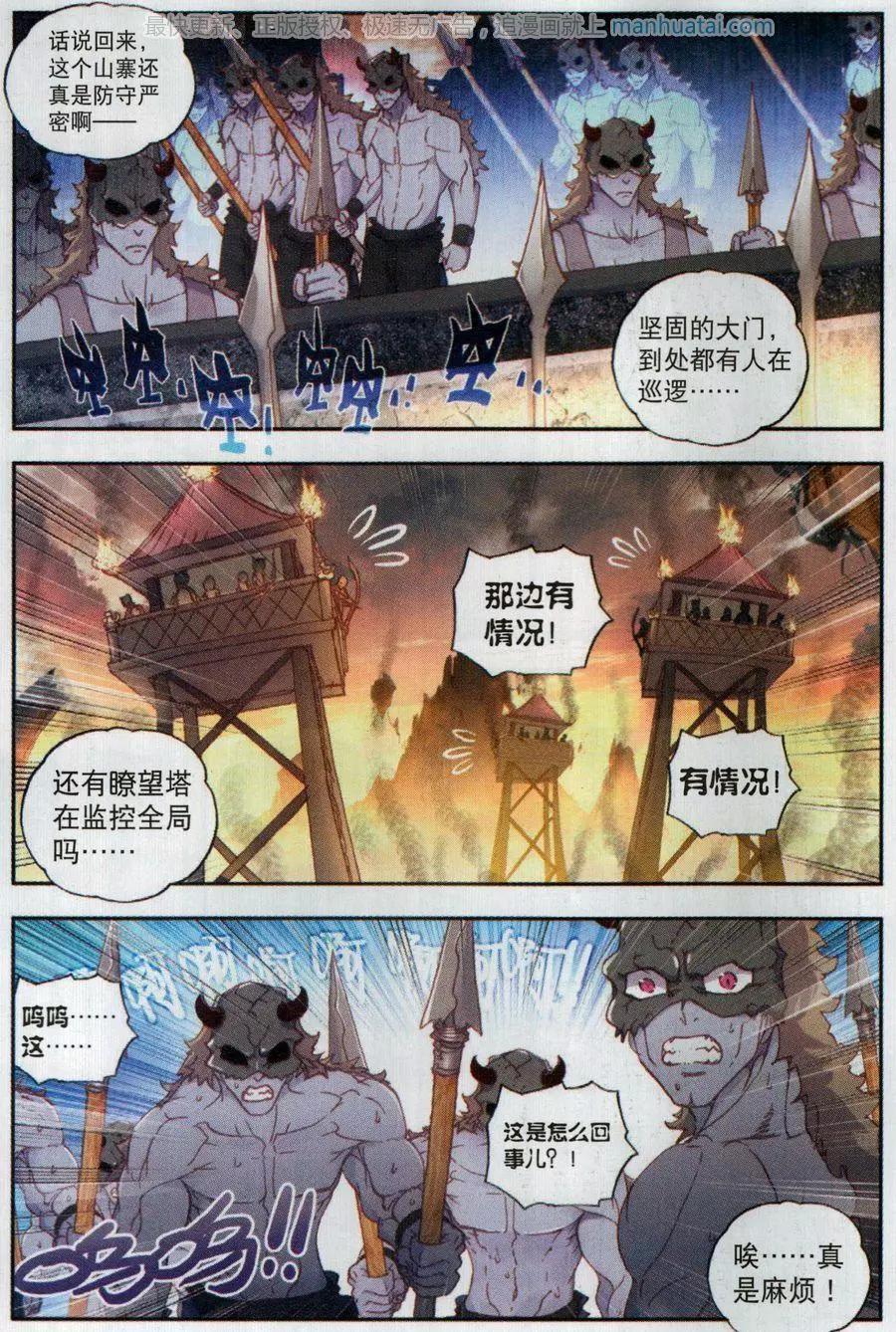 完美世界PERFECTWORLD - 第40話 牛刀小試 - 5