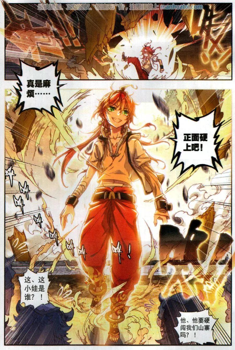 完美世界PERFECTWORLD - 第40話 牛刀小試 - 1