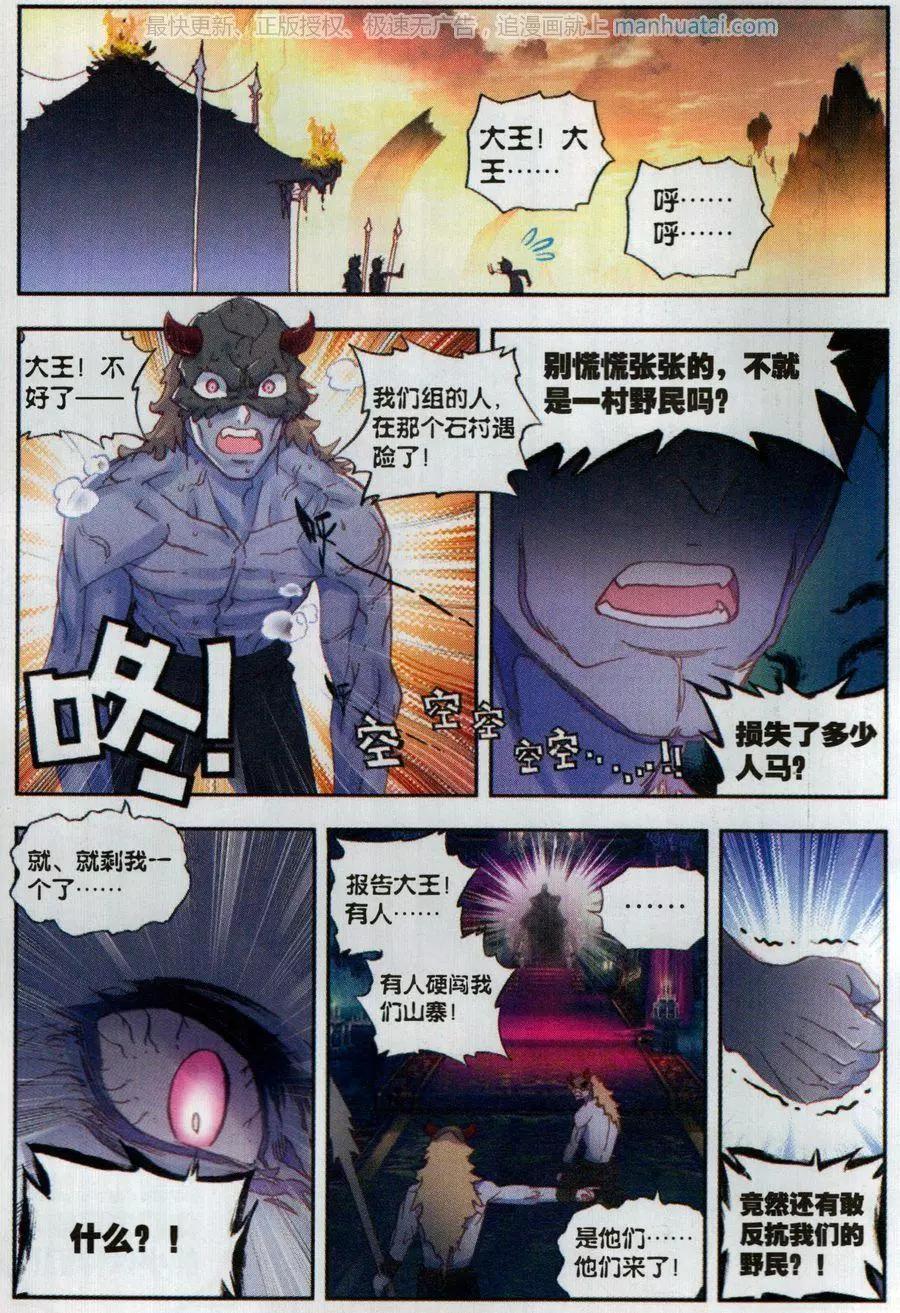 完美世界PERFECTWORLD - 第40話 牛刀小試 - 2