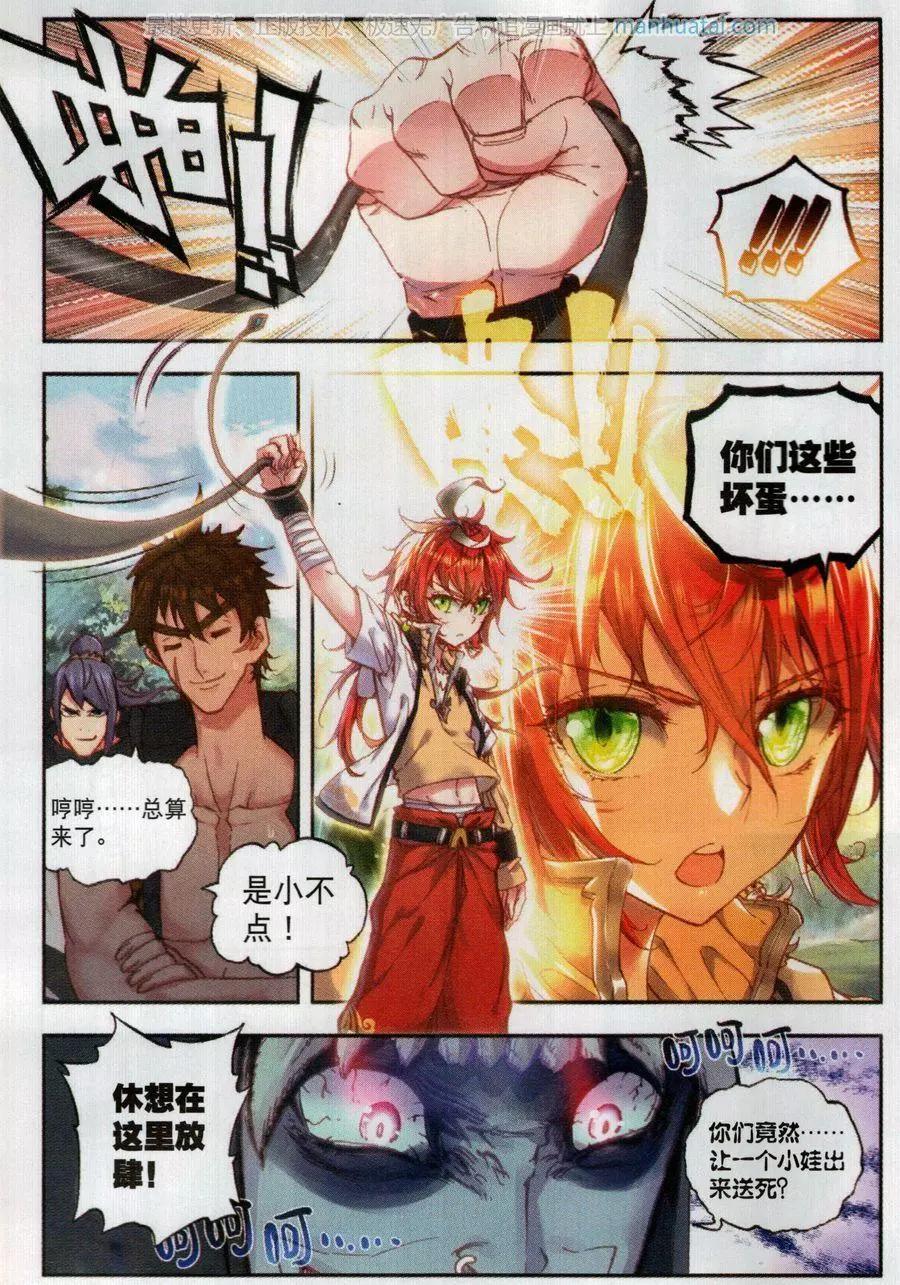 完美世界PERFECTWORLD - 第40話 牛刀小試 - 1