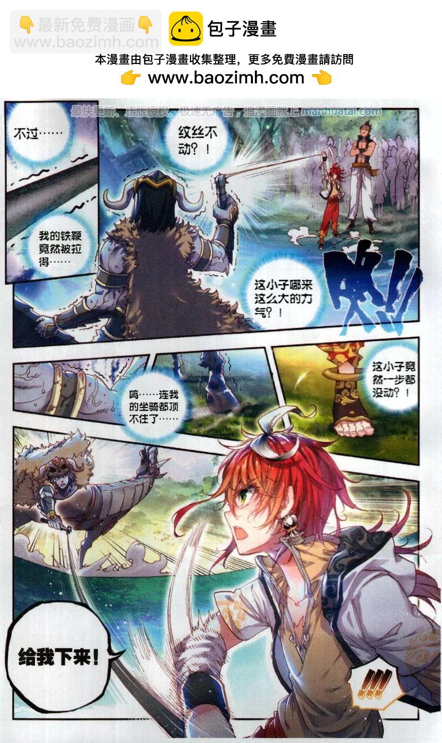 完美世界PERFECTWORLD - 第40話 牛刀小試 - 2