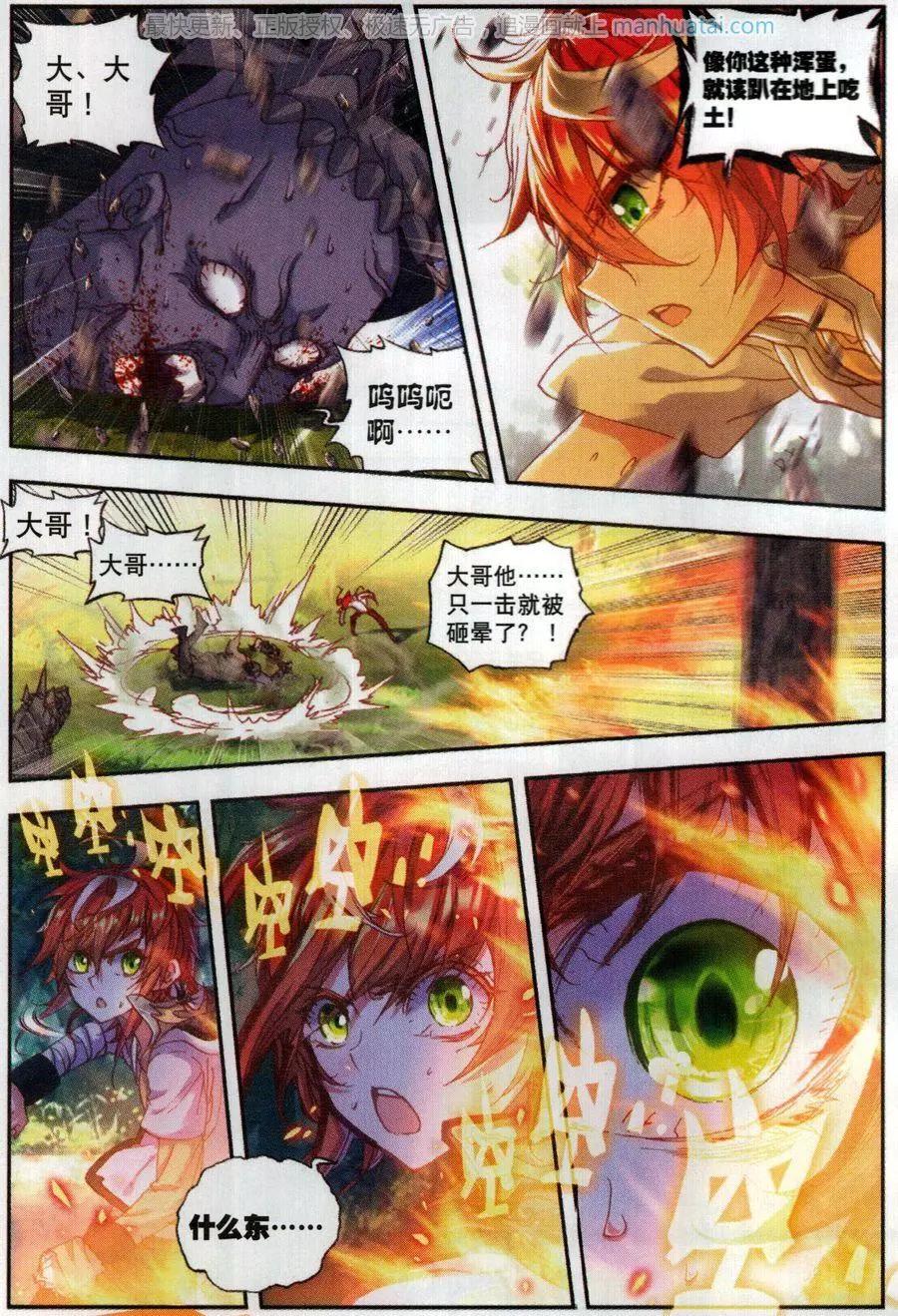 完美世界PERFECTWORLD - 第40話 牛刀小試 - 4