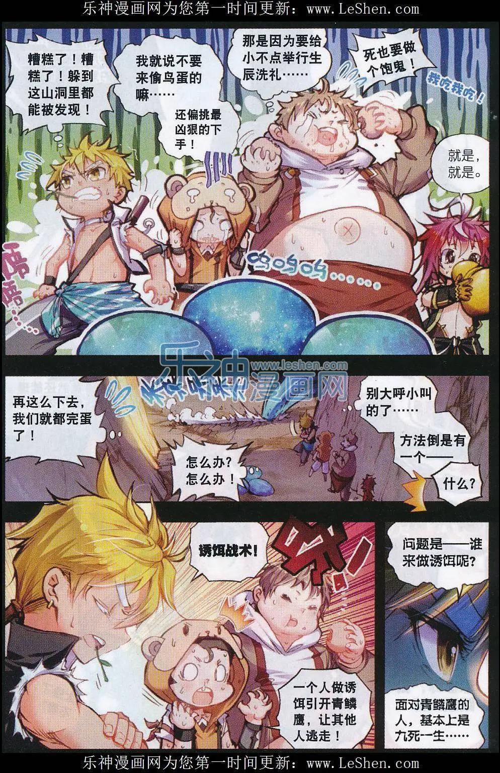 完美世界PERFECTWORLD - 第04話 萌娃特工隊 - 3