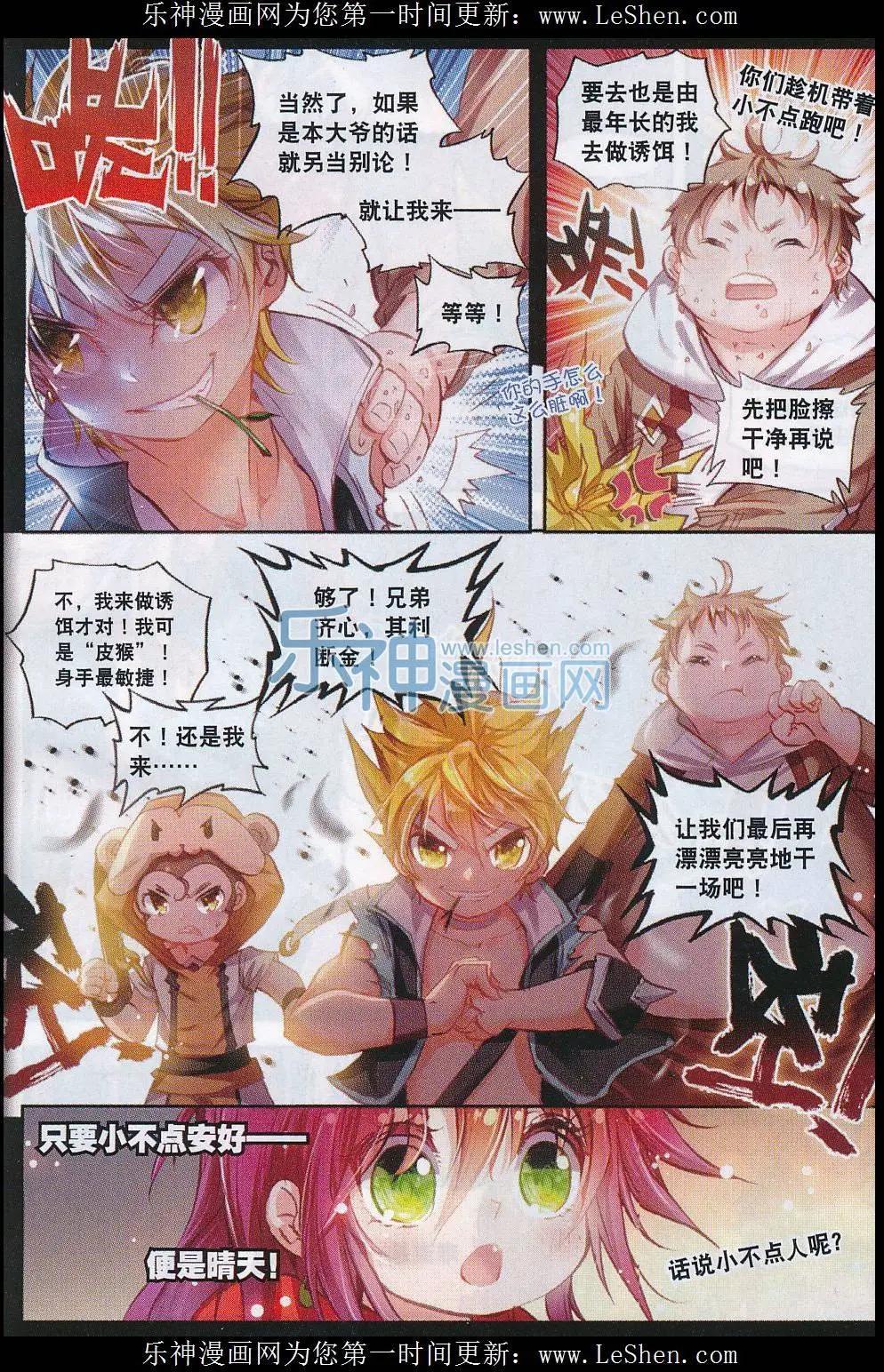 完美世界PERFECTWORLD - 第04話 萌娃特工隊 - 4