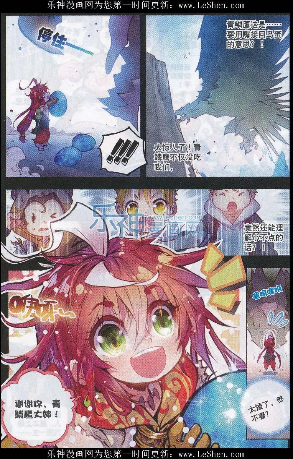 完美世界PERFECTWORLD - 第04話 萌娃特工隊 - 1