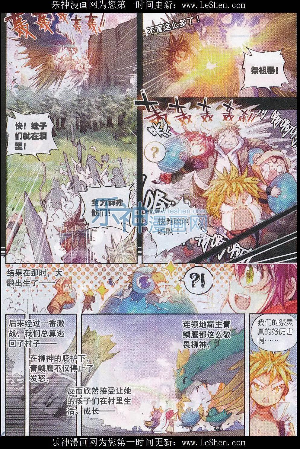 完美世界PERFECTWORLD - 第04話 萌娃特工隊 - 3