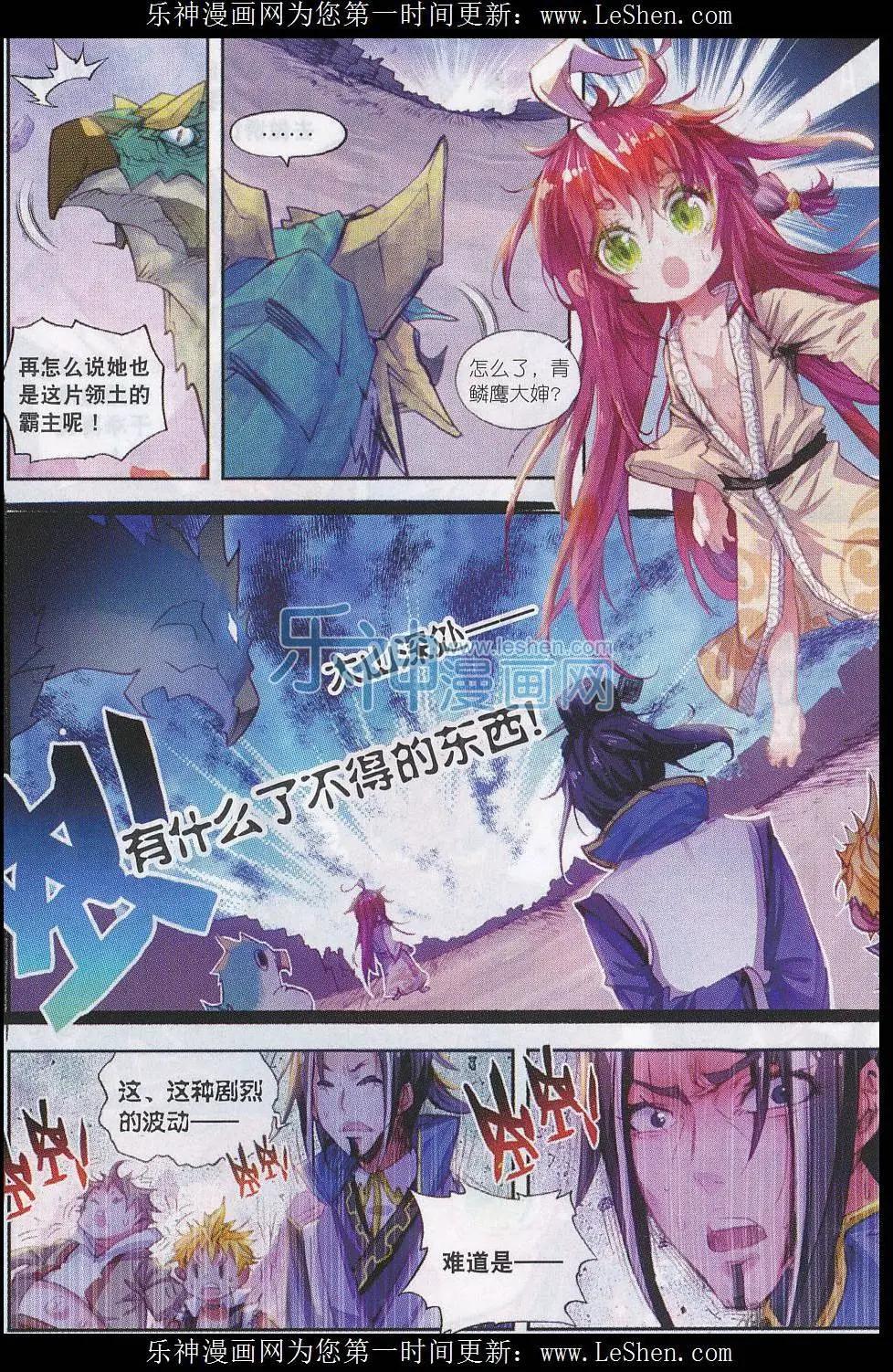 完美世界PERFECTWORLD - 第04話 萌娃特工隊 - 4