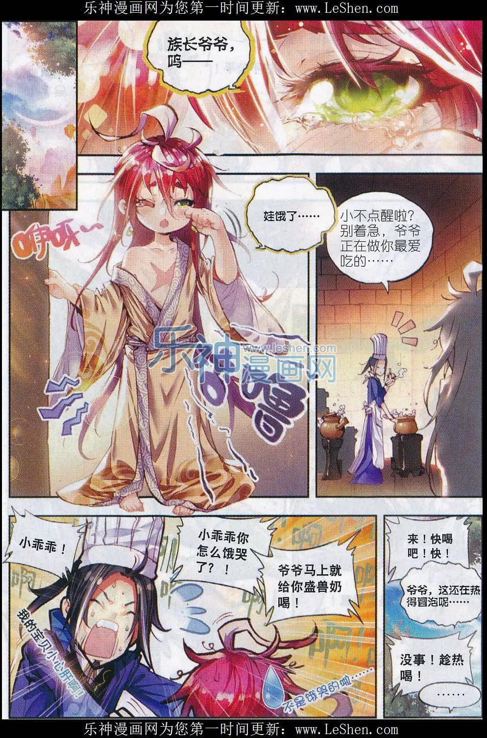 完美世界PERFECTWORLD - 第04話 萌娃特工隊 - 5