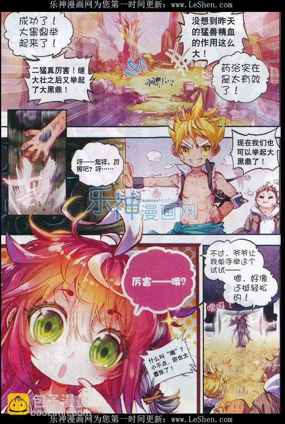 完美世界PERFECTWORLD - 第04話 萌娃特工隊 - 2