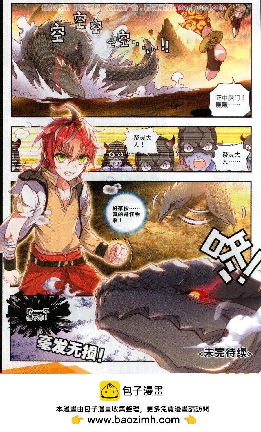 第42话 小不点VS祭灵-第40话