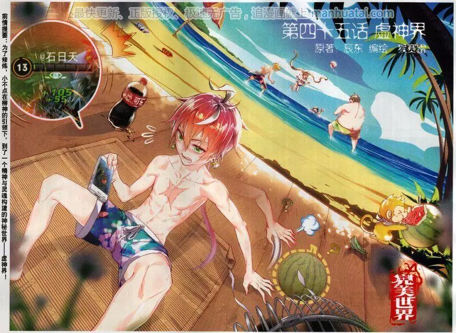 第45话 虚神界-第42话