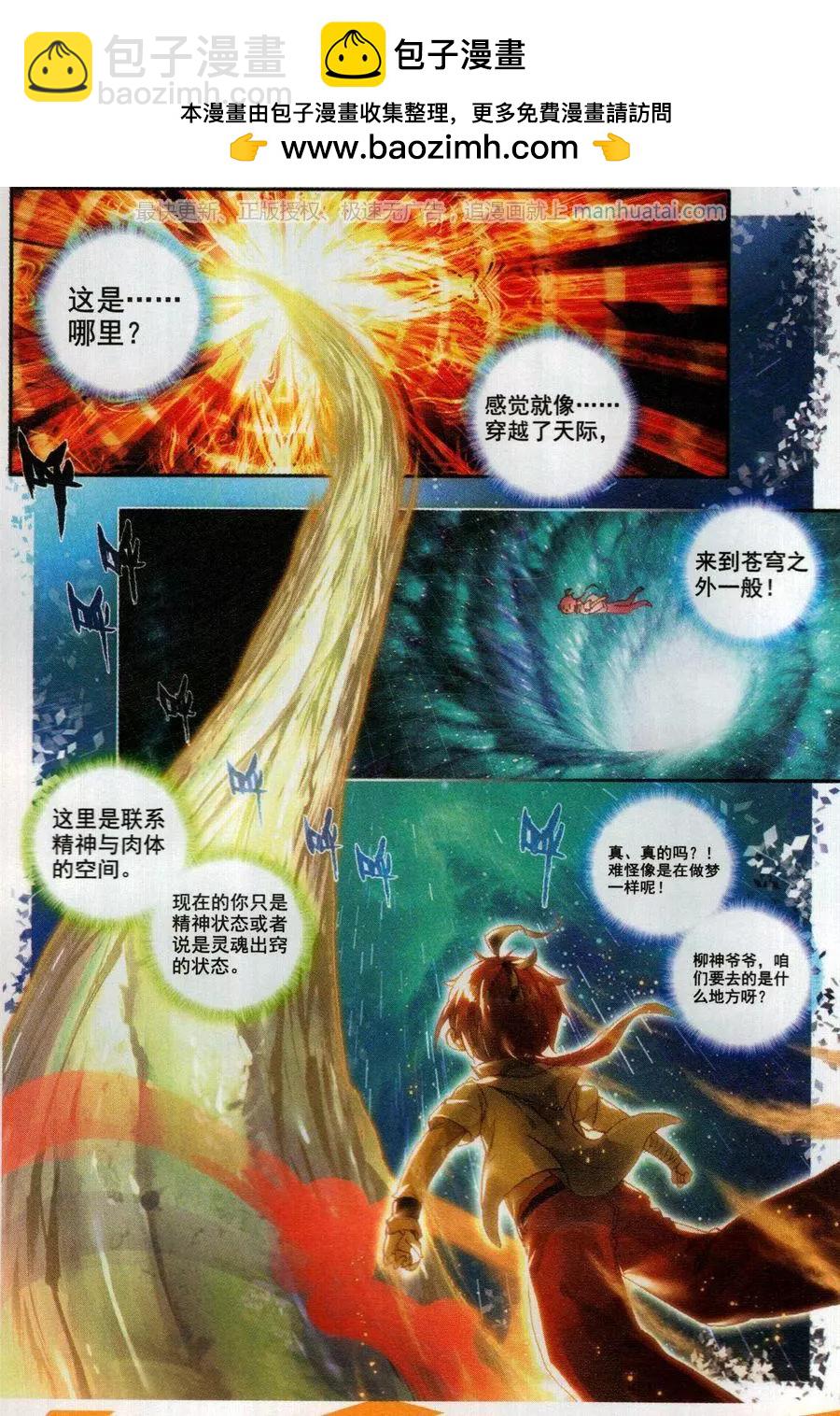 第45话 虚神界-第42话