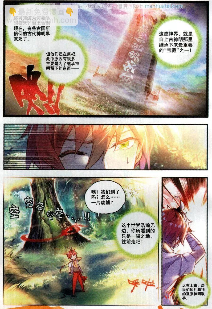 第45话 虚神界-第42话