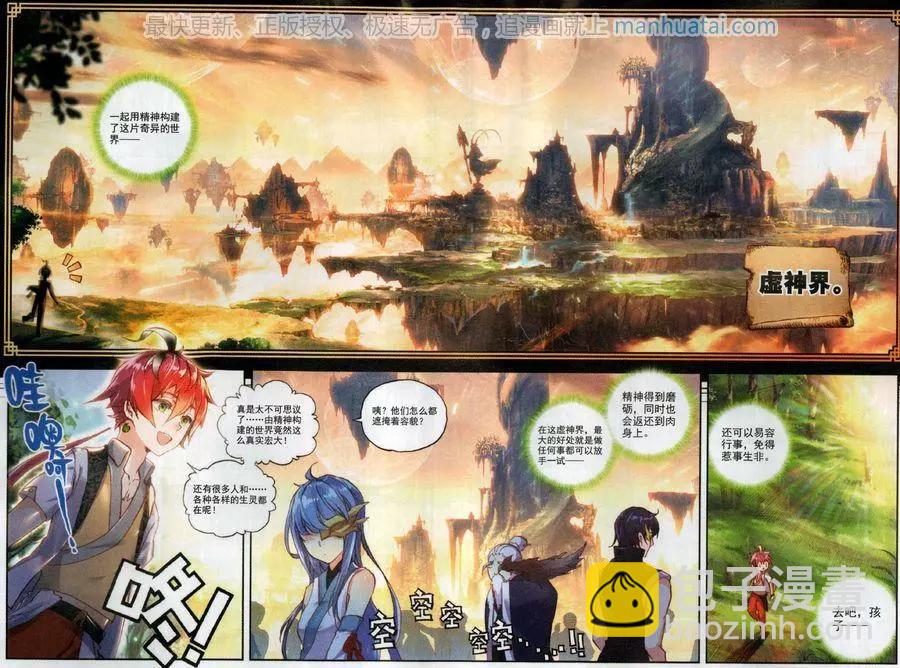 第45话 虚神界-第42话