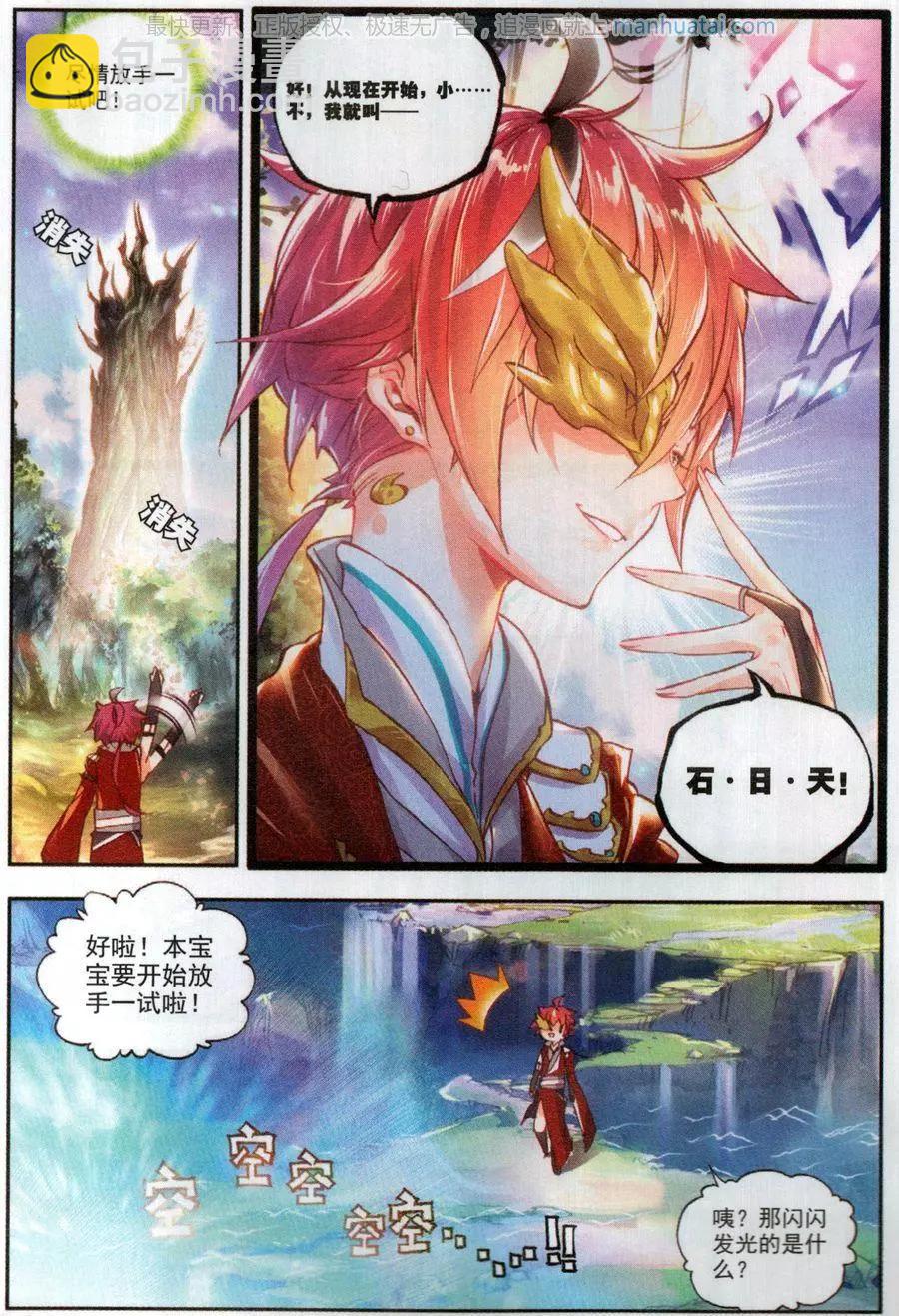 第45话 虚神界-第42话