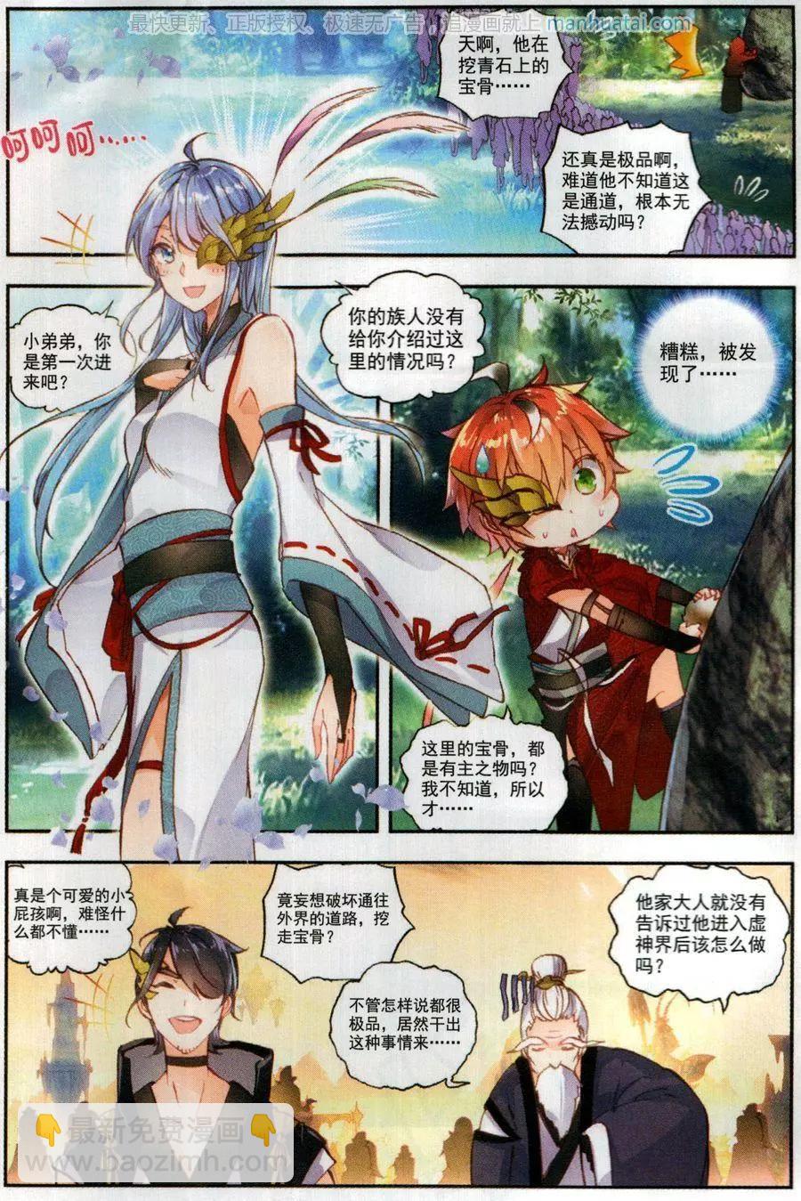 第45话 虚神界-第42话