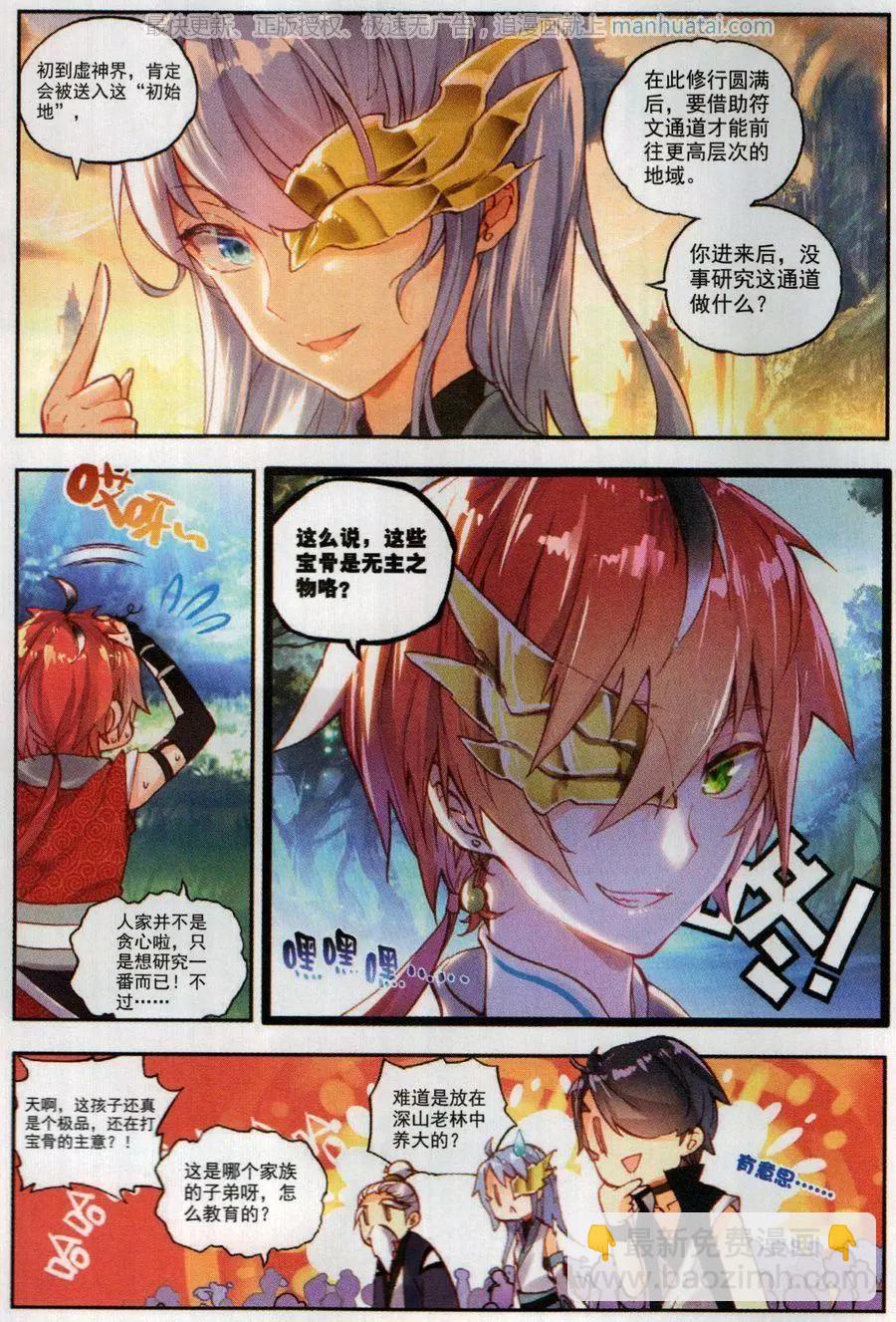 第45话 虚神界-第42话