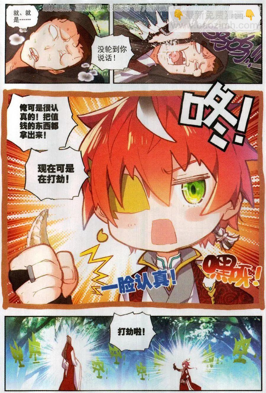 完美世界PERFECTWORLD - 第47話 洗劫之最 - 4