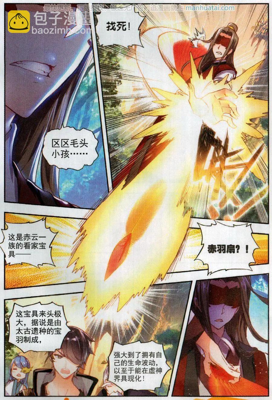 完美世界PERFECTWORLD - 第47話 洗劫之最 - 1