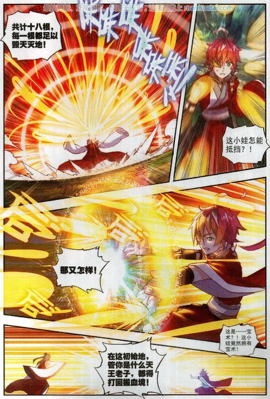 完美世界PERFECTWORLD - 第47話 洗劫之最 - 2
