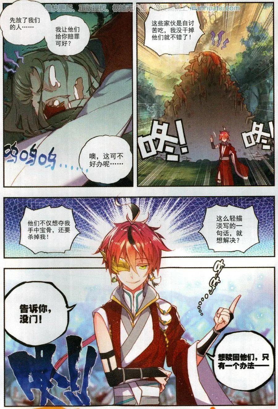 完美世界PERFECTWORLD - 第47話 洗劫之最 - 1