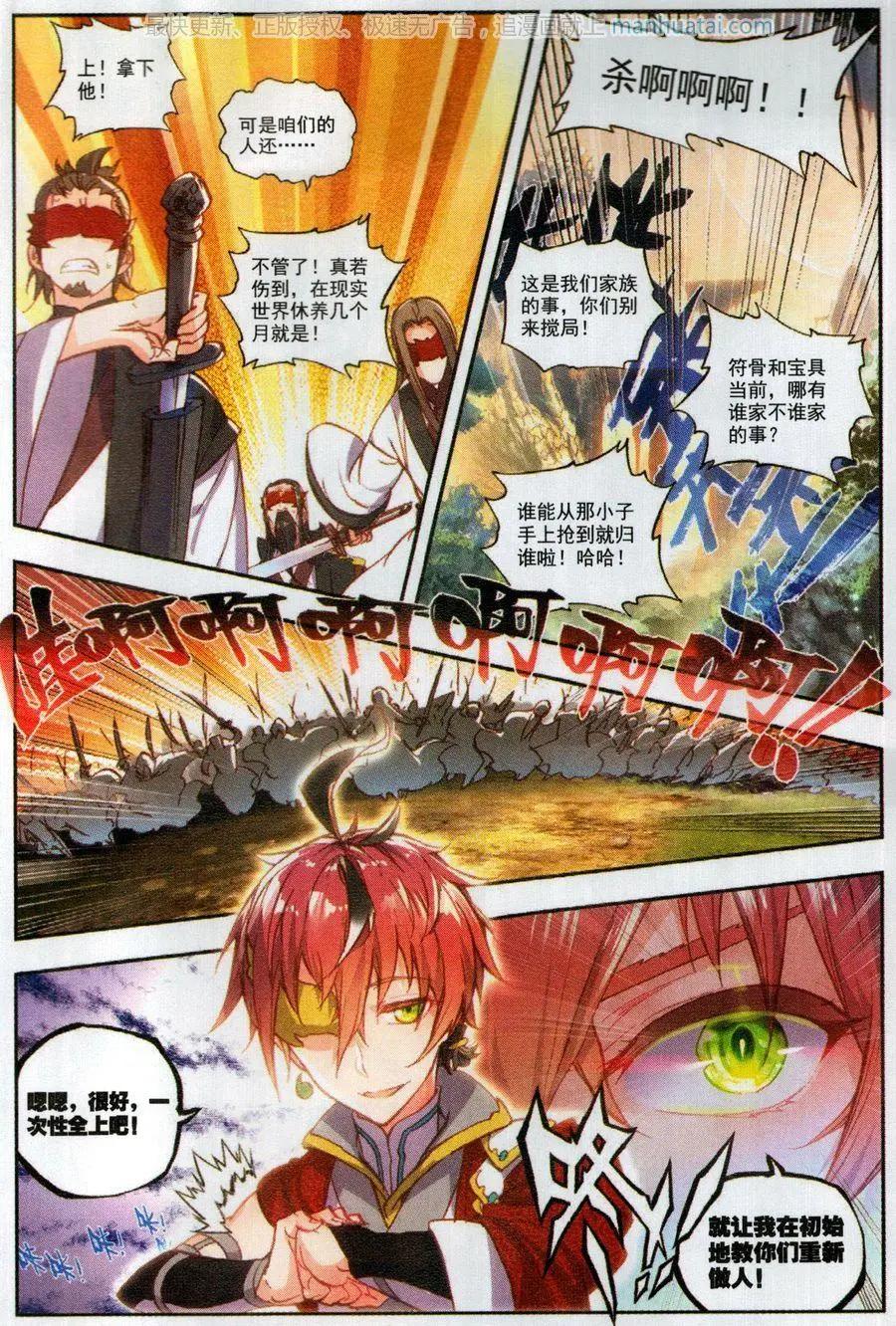完美世界PERFECTWORLD - 第47話 洗劫之最 - 3
