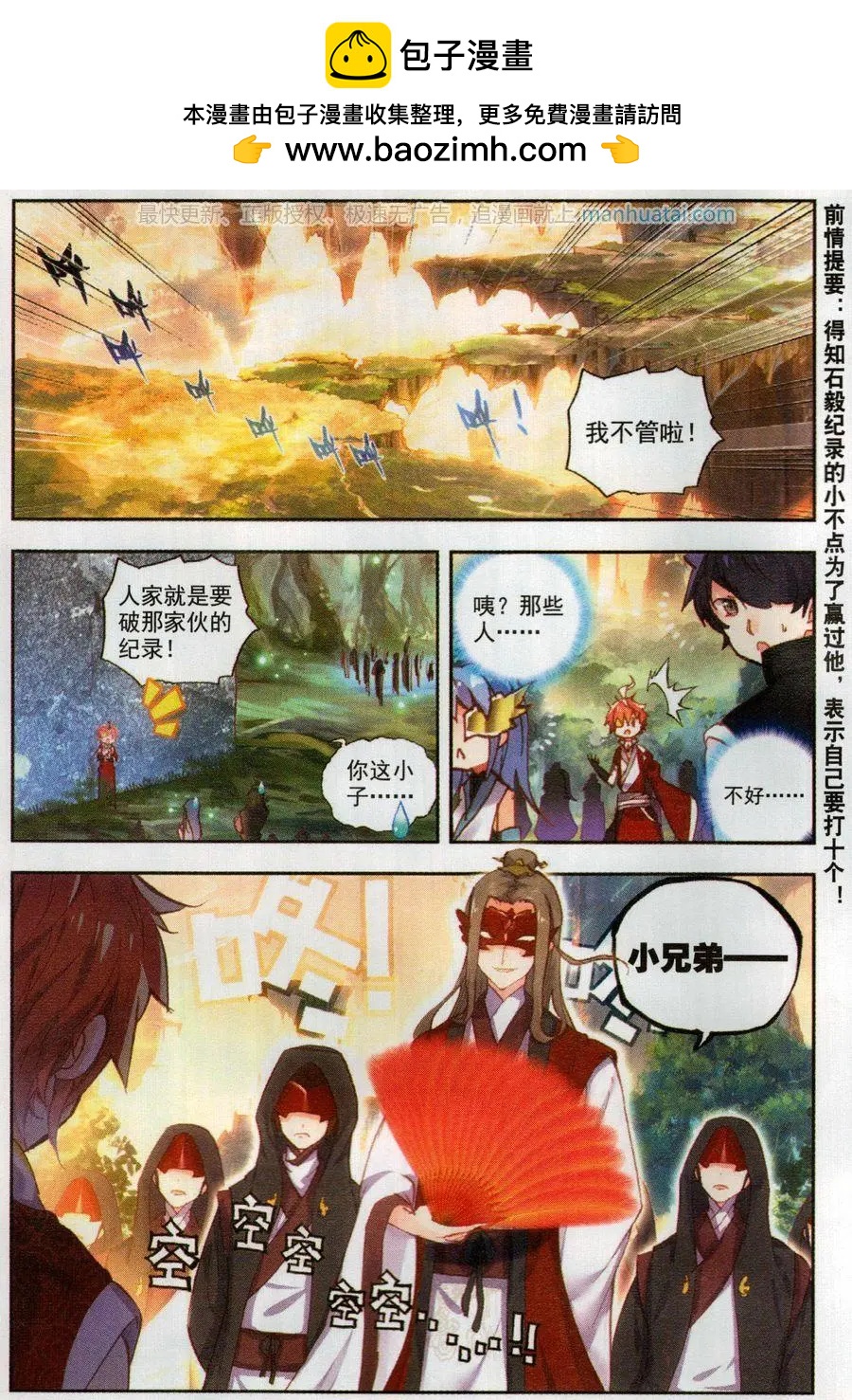 完美世界PERFECTWORLD - 第47話 洗劫之最 - 2