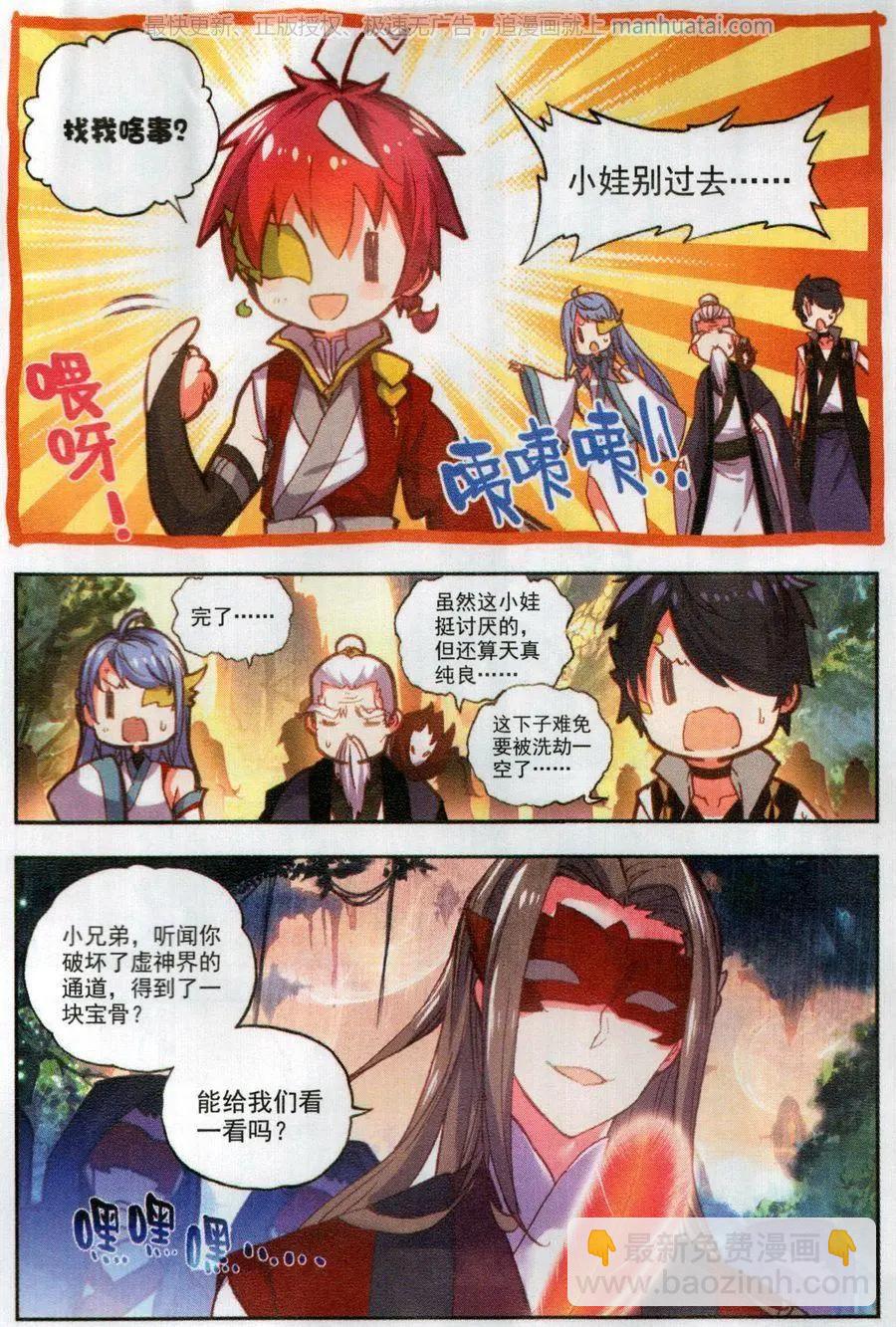 完美世界PERFECTWORLD - 第47話 洗劫之最 - 1