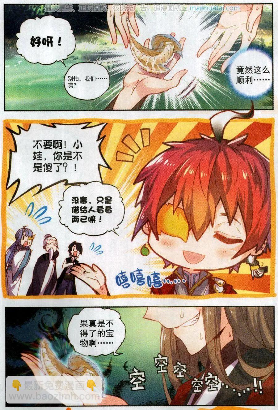 完美世界PERFECTWORLD - 第47話 洗劫之最 - 2