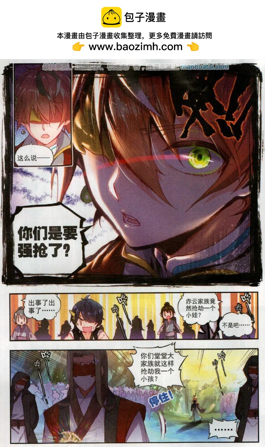 完美世界PERFECTWORLD - 第47話 洗劫之最 - 4