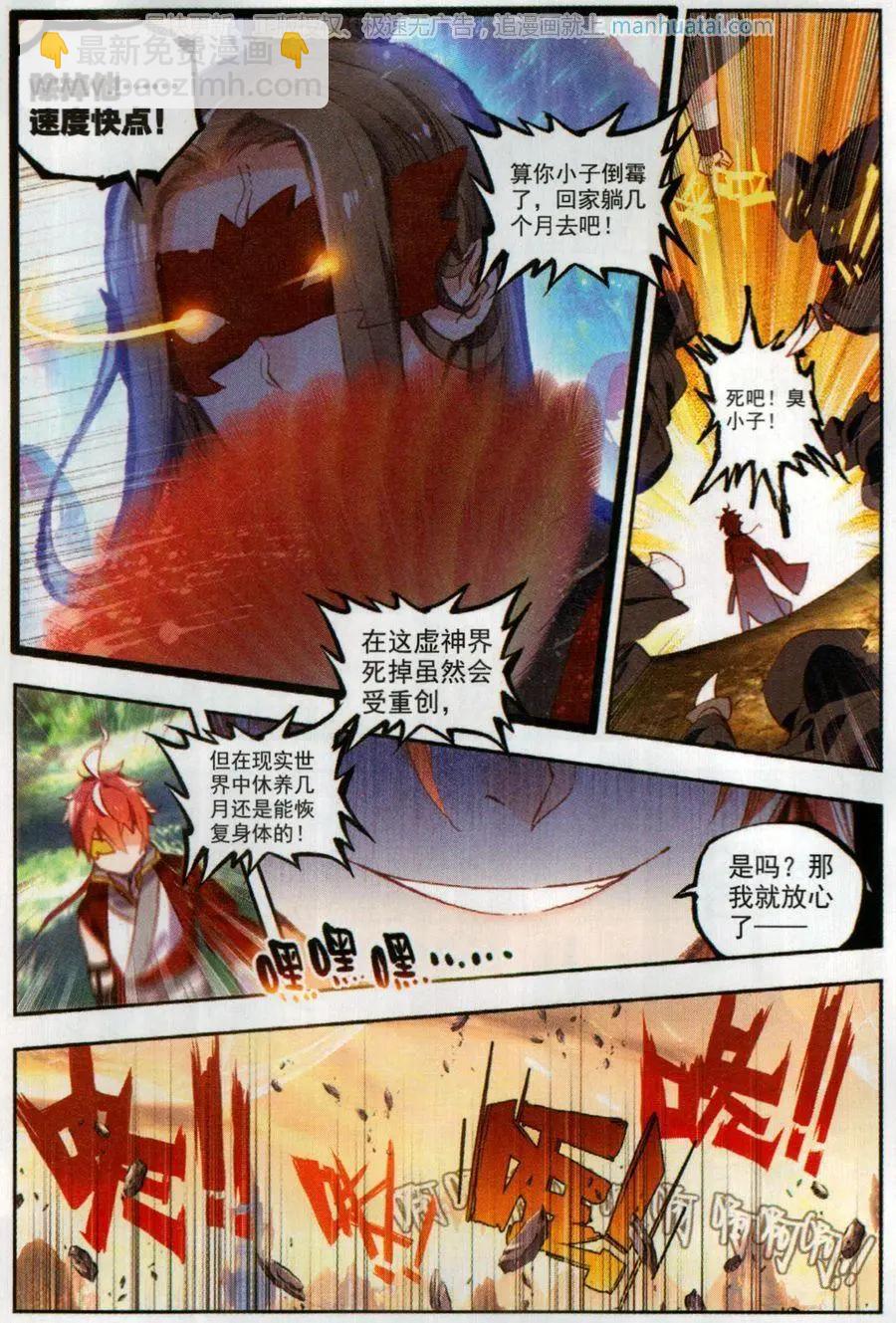 完美世界PERFECTWORLD - 第47話 洗劫之最 - 1