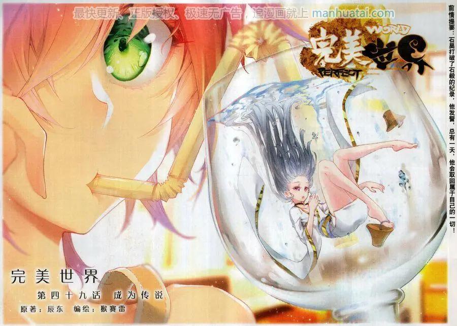 第49话 成为传说-第46话