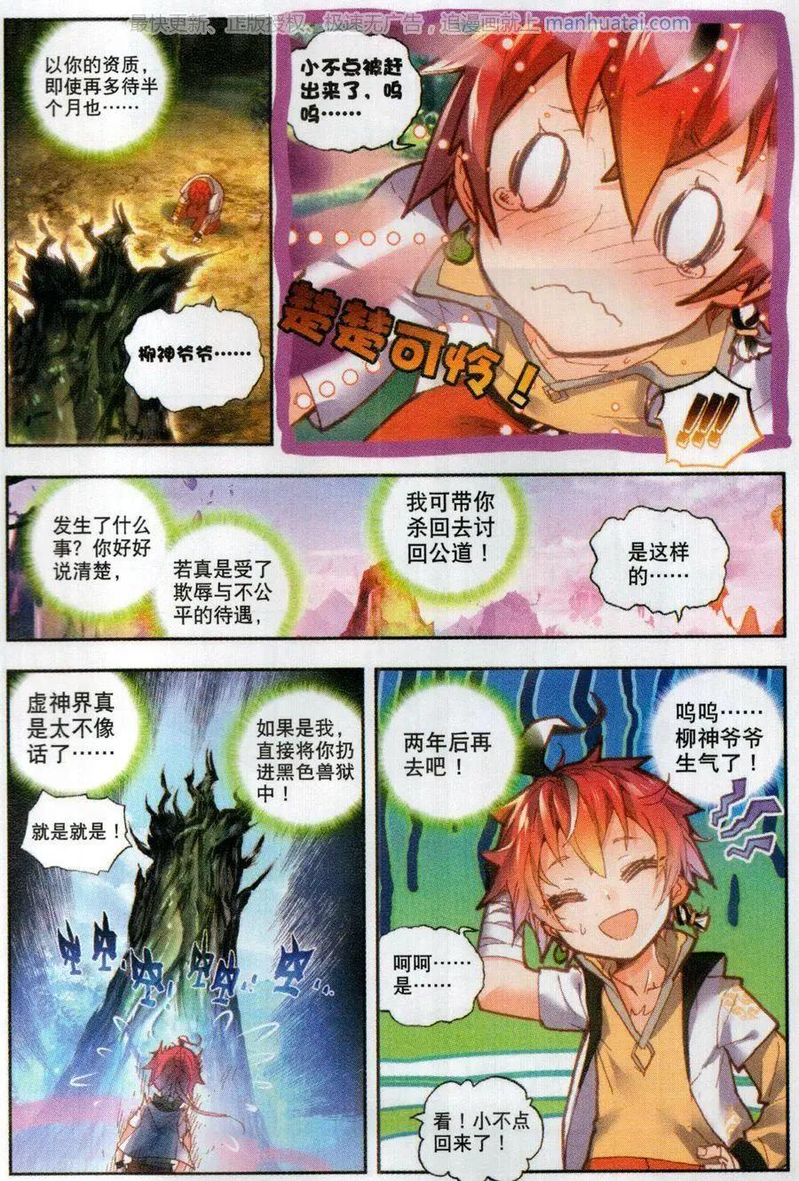 第49话 成为传说-第46话