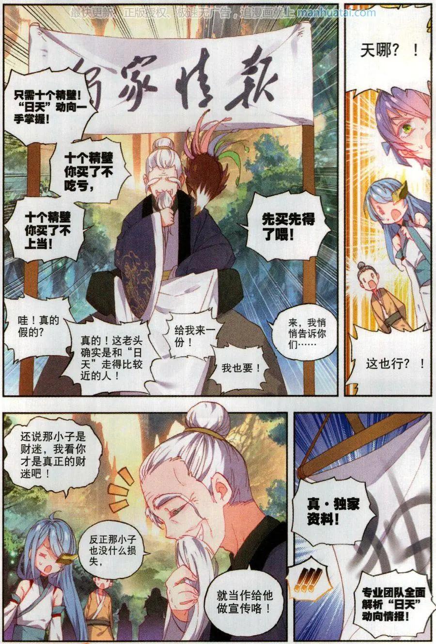 第49话 成为传说-第46话