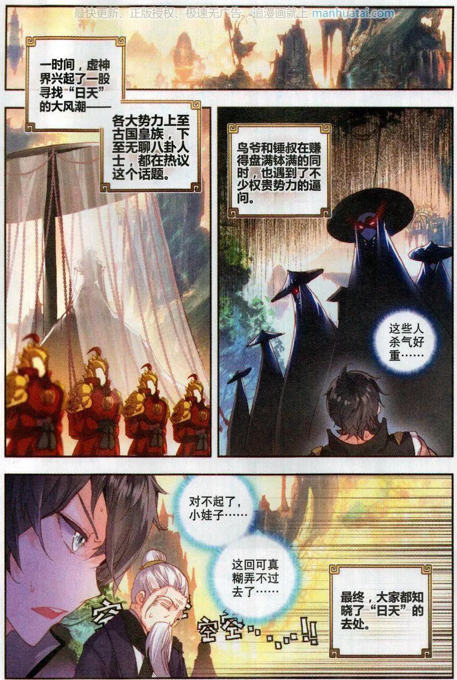 第49话 成为传说-第46话