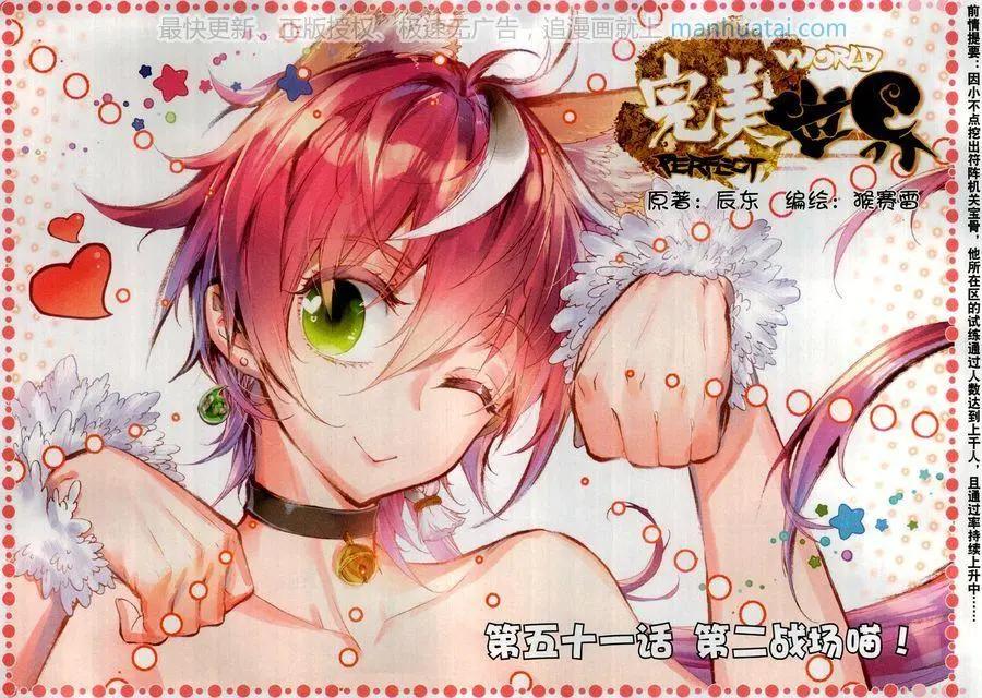 第51话 第二战场喵！-第48话