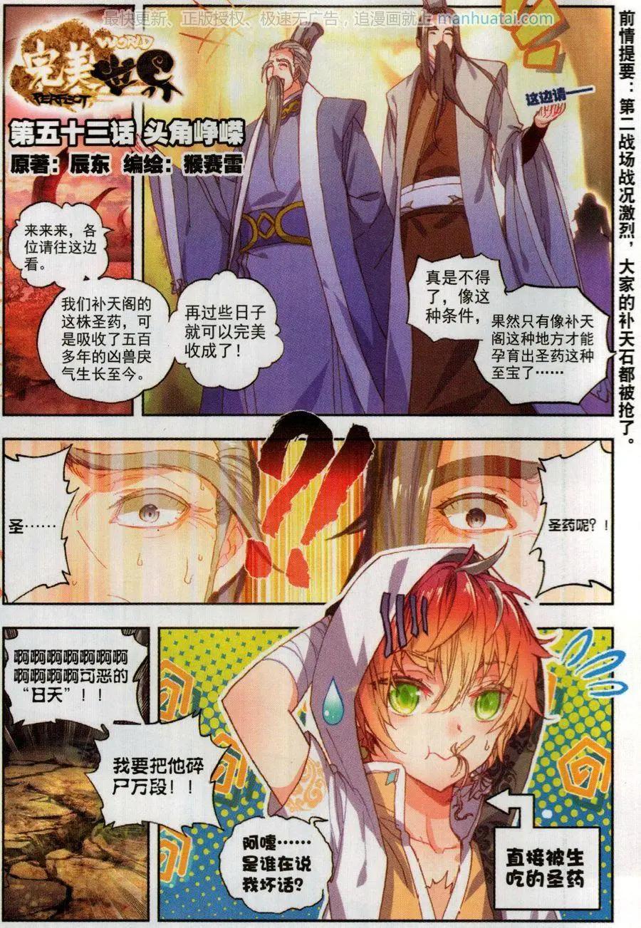 第53话 头角峥嵘-第50话