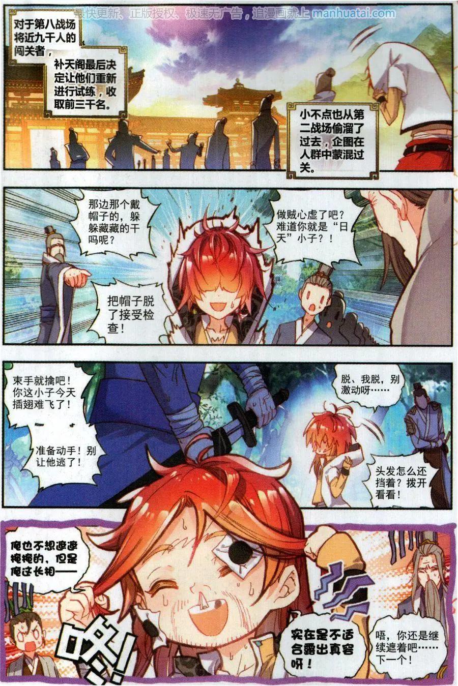 第53话 头角峥嵘-第50话