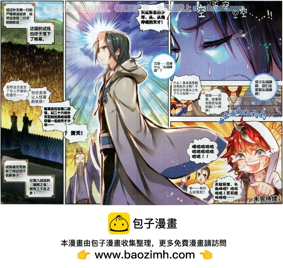 第53话 头角峥嵘-第50话