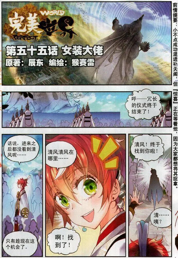 第55话 女装大佬-第52话