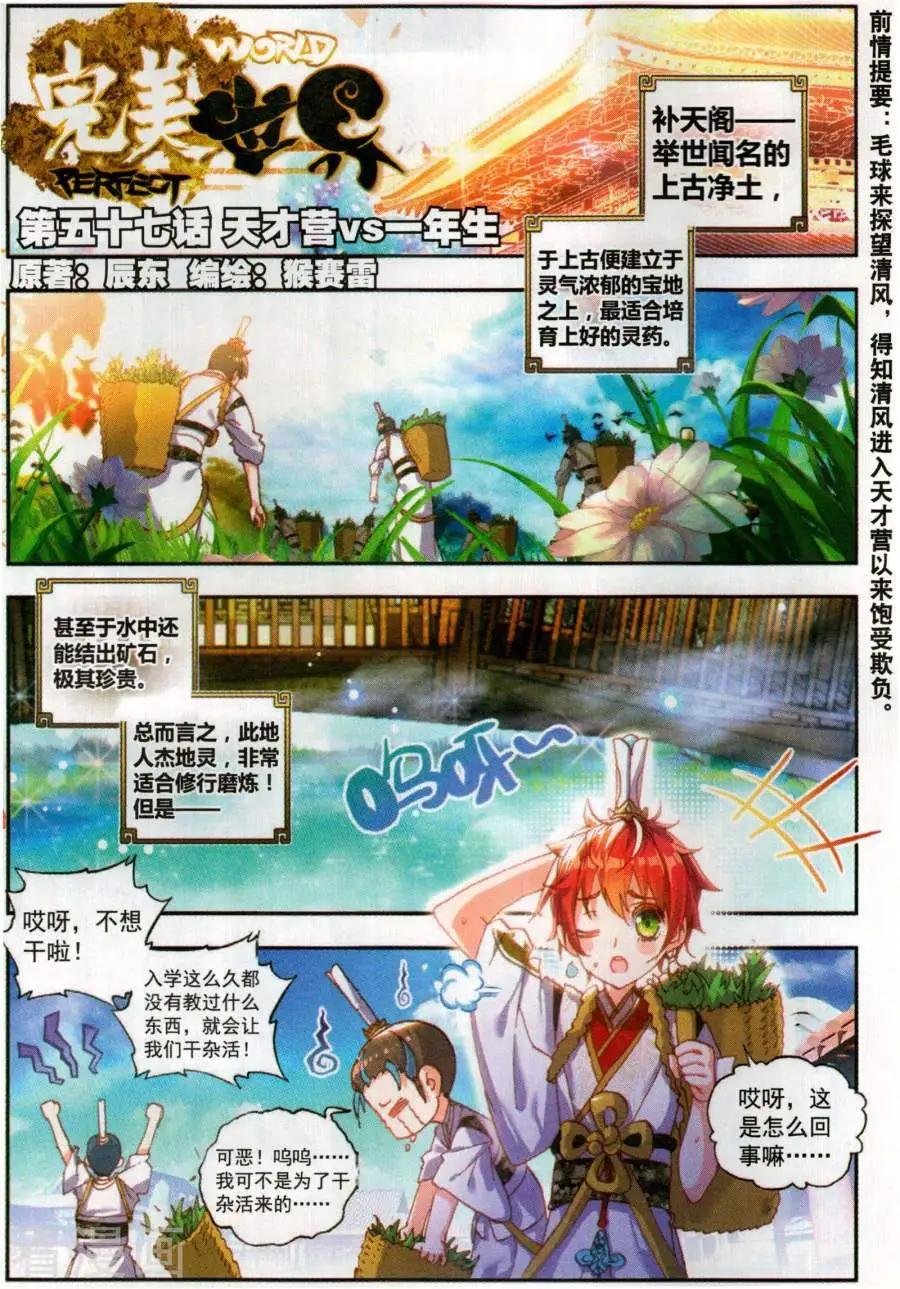 第57话 天才营VS一年生-第54话