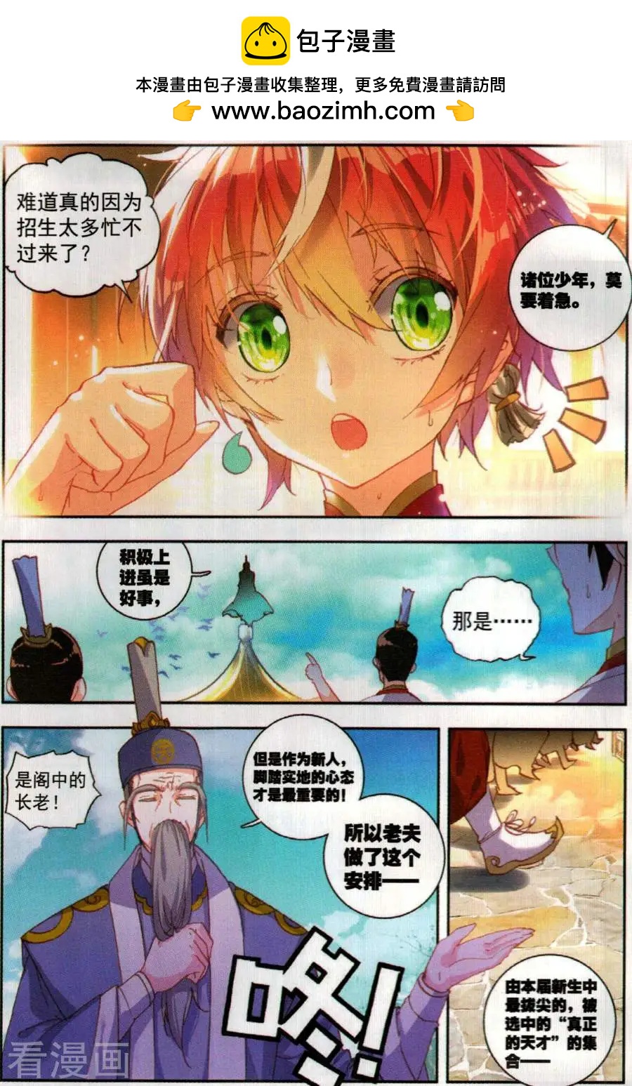 第57话 天才营VS一年生-第54话