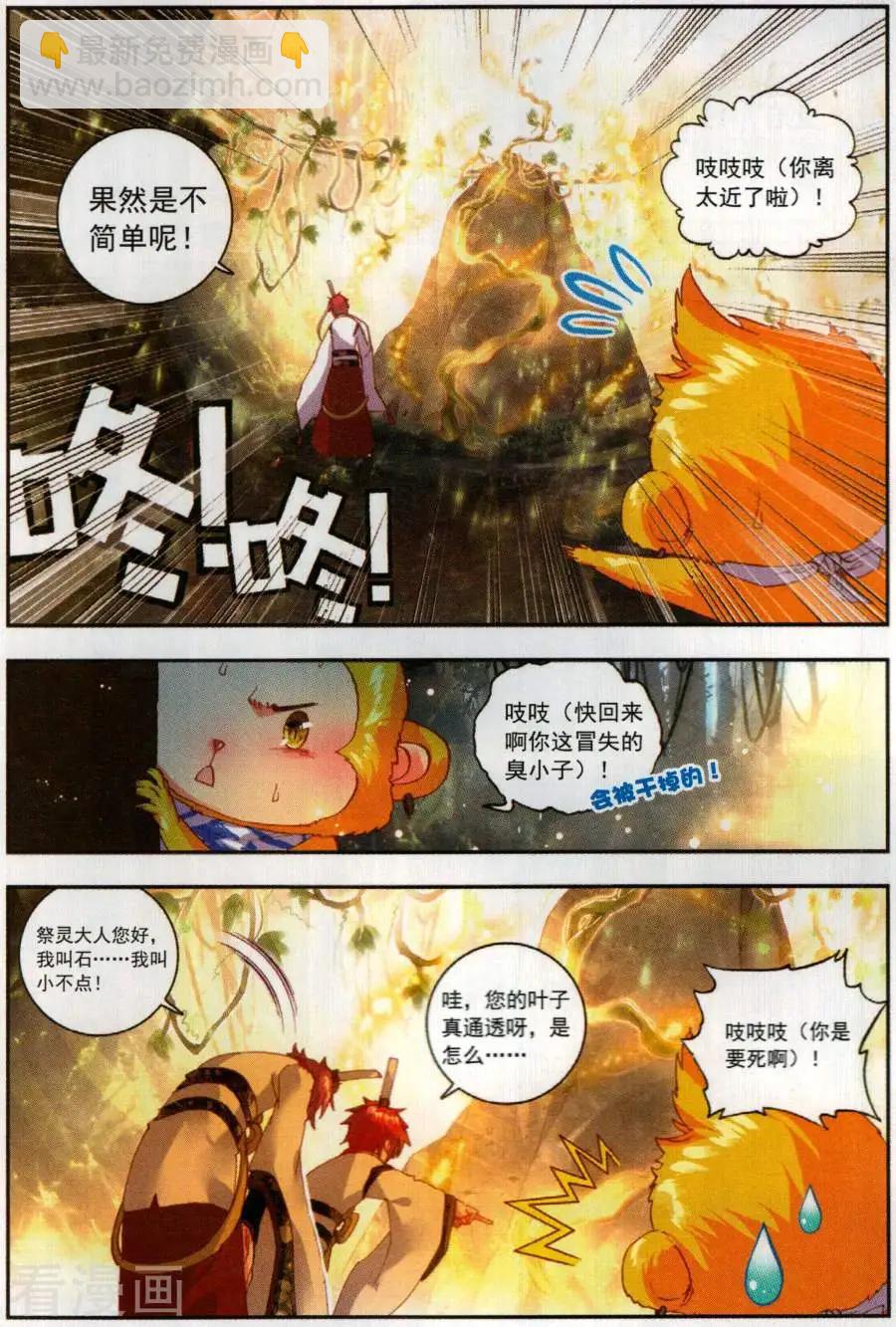完美世界PERFECTWORLD - 第59話 淨土祭靈 - 1