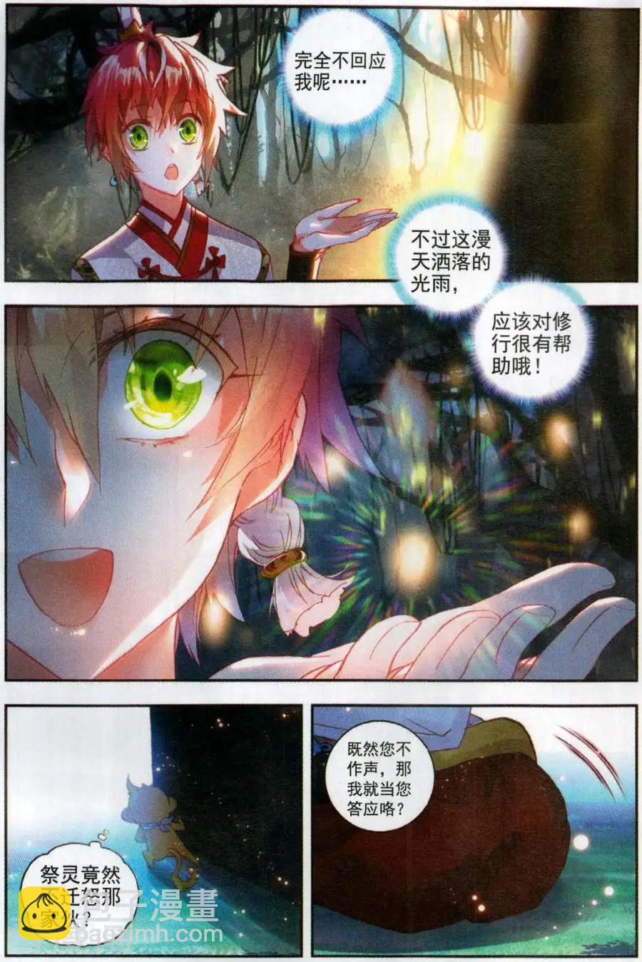 完美世界PERFECTWORLD - 第59話 淨土祭靈 - 2