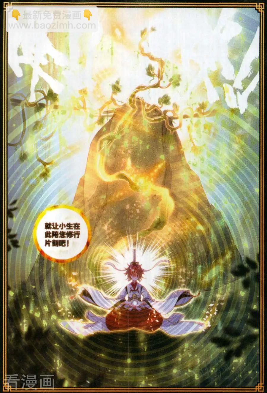完美世界PERFECTWORLD - 第59話 淨土祭靈 - 3