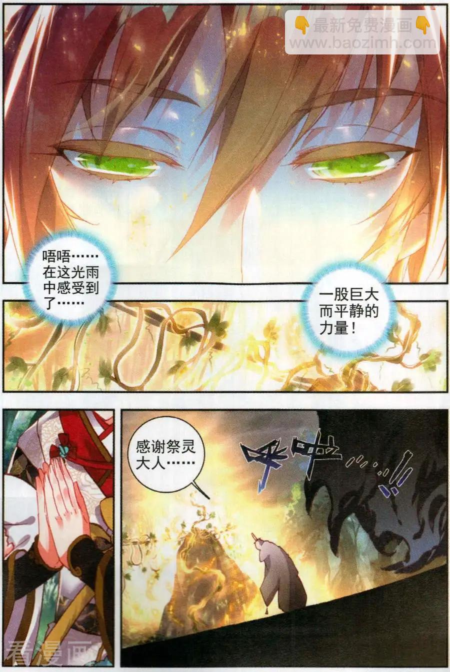 完美世界PERFECTWORLD - 第59話 淨土祭靈 - 1