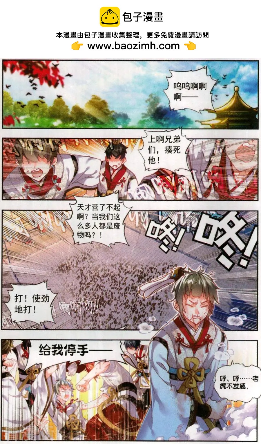 完美世界PERFECTWORLD - 第59話 淨土祭靈 - 2